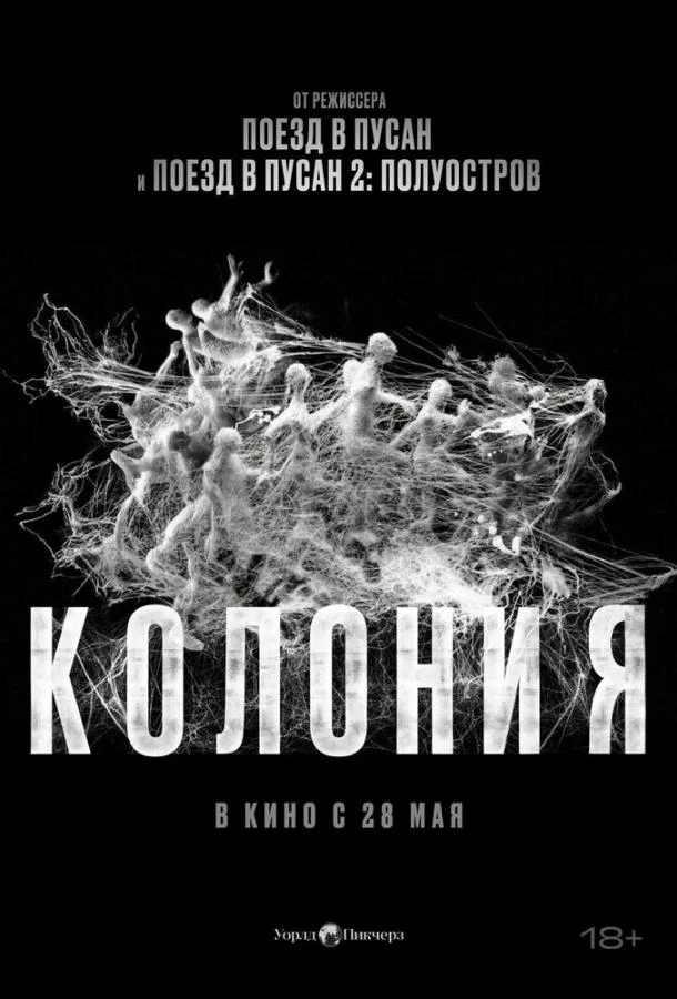 Смотреть дораму Колония (2026) онлайн в хорошем качестве 720-1080 HD, бесплатно на русском языке
